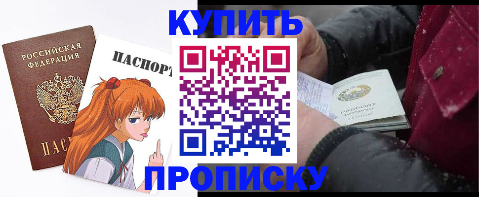 временная регистрация купить в Люберцах