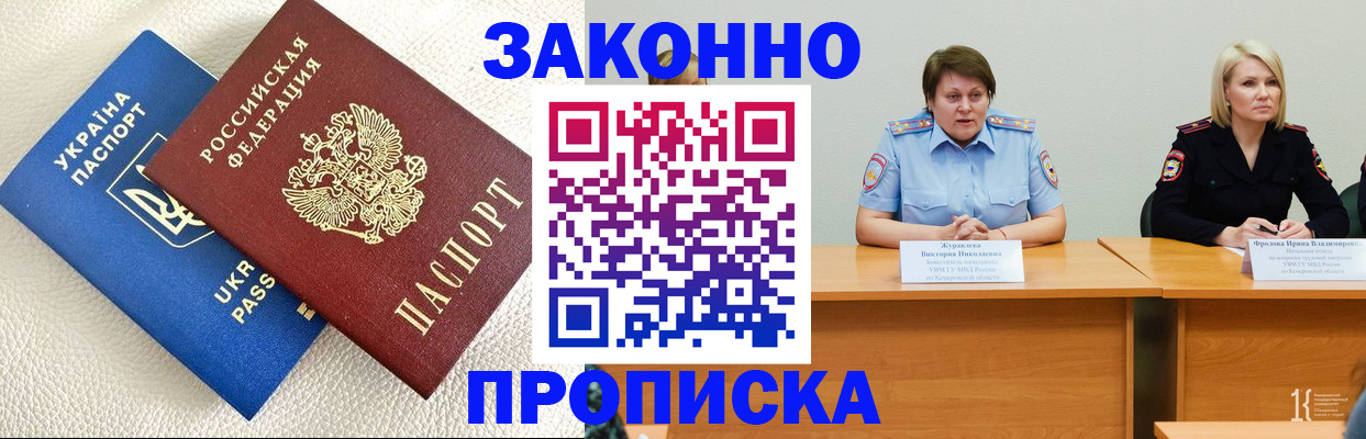 временная регистрация купить в Люберцах