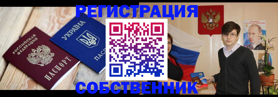 прописка в квартире в Люберцах